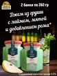 Джем Мохито с ромом, ZAKLAN, 2 X 260 гр