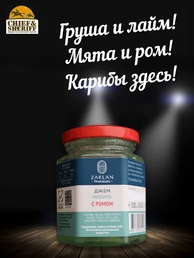 Джем Мохито с ромом, ZAKLAN, 2 X 260 гр
