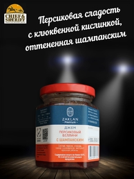 Джем Беллини с шампанским, клюква, персик, ZAKLAN, 2 X 260 гр