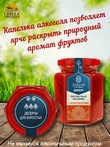 Джем Беллини с шампанским, клюква, персик, ZAKLAN, 2 X 260 гр