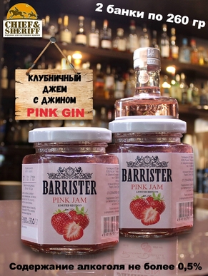 Джем Barrister Pink , Barrister, 2 X 260 гр