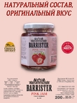 Джем Barrister Pink , Barrister, 2 X 260 гр