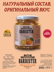 Джем Barrister Orange, Barrister, 2 X 260 гр
