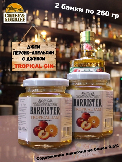 Джем Barrister Tropica, Barrister, 2 X 260 гр