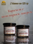Мягкая карамель с шоколадным ликером, ZAKLAN, 2 X 125 гр