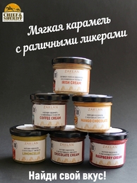 Мягкая карамель с малиновым ликером, ZAKLAN, 2 X 125 гр
