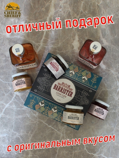 Подарочный набор Barrister Jam Gin Collection 4 X 130 гр, Barrister