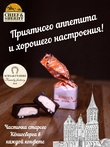 Шоколадные конфеты с сыром и персиком "RIKOTA", SCHAAKEN DORF, 2 X 500 гр