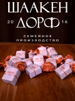 Шоколадные конфеты с сыром и персиком "RIKOTA", SCHAAKEN DORF, 2 X 500 гр