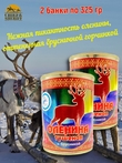 Оленина тушеная с брусникой, Ныда-Ресурс, 2 х 325 г