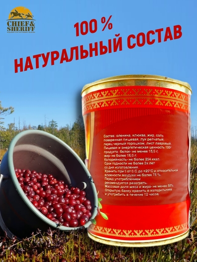 Оленина тушеная с клюквой, Ныда-Ресурс, 2 х 325 г
