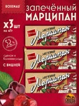 Марципан с вишней запеченный батончик (миндаль 52%), ROSENAU, 3 X 47 гр