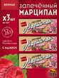 Марципан с малиной запеченный батончик (миндаль 52%), ROSENAU, 3 X 47 гр