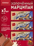 Марципан с молочными каплями шоколада запеченный батончик (миндаль 52%), ROSENAU, 3 X 47 гр
