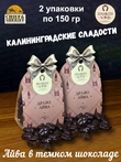 Драже "Айва в темном шоколаде", SCHAAKEN DORF, 2 X 150 гр