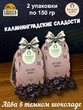 Драже "Айва в темном шоколаде", SCHAAKEN DORF, 2 X 150 гр