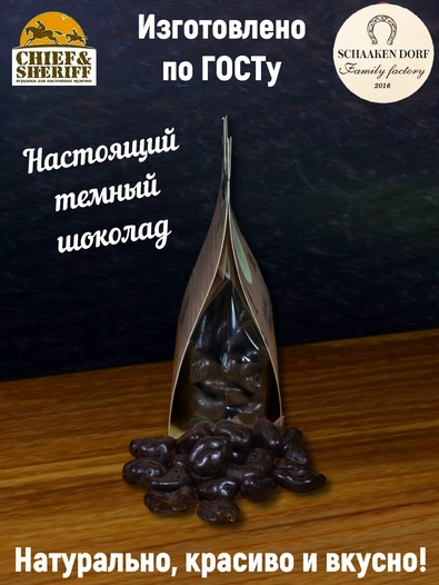 Драже "Айва в темном шоколаде", SCHAAKEN DORF, 2 X 150 гр