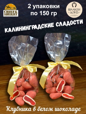 Драже "Клубника в белом шоколаде", SCHAAKEN DORF, 2 X 150 гр