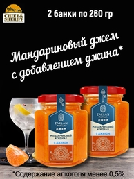 Джем Мандариновый кордиал с джином, ZAKLAN, 2 X 260 гр