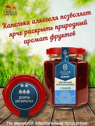 Джем Черничный космополитен с водкой, ZAKLAN, 2 X 260 гр