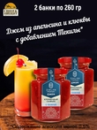 Джем Клюквенный санрайз с текилой, ZAKLAN, 2 X 260 гр