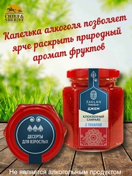 Джем Клюквенный санрайз с текилой, ZAKLAN, 2 X 260 гр
