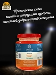 Джем Майами Спайс с ромом, ZAKLAN, 2 X 260 гр