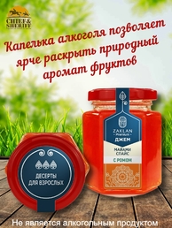 Джем Майами Спайс с ромом, ZAKLAN, 2 X 260 гр