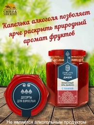 Джем Вишнёвый Эль Дьябло с текилой, ZAKLAN, 2 X 260 гр
