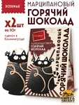 Горячий шоколад марципановый, ROSENAU, 2 X 120 гр