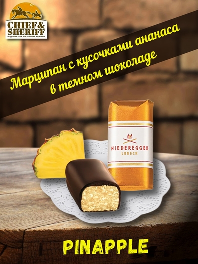 Конфеты с марципаном "Классические вариации", Niederegger,1 X 375 гр