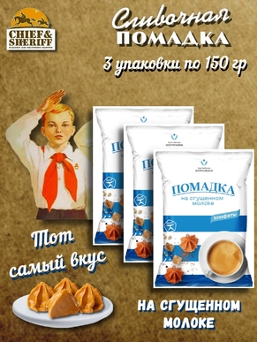 Конфеты "Помадка на сгущённом молоке", Балтийская жемчужина, пакет, 3 X 150 гр