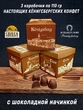 Шоколадные конфеты «Konigsberg» шоколад, SCHAAKEN DORF, 3 X 110 гр