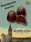 Шоколадные конфеты «Konigsberg» шоколад, SCHAAKEN DORF, 3 X 110 гр