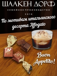Шоколадные конфеты "AFFAGATO" какао, SCHAAKEN DORF, 2 х 500 гр