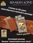 Шоколад молочный 35%, Калининград "Рыбная деревня" , SCHAAKEN DORF, 2 X 100 гр