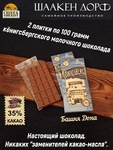 Шоколад молочный 35%, Кенигсберг "Башня Дона" , SCHAAKEN DORF, 2 X 100 гр