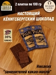 Шоколад молочный 35%, Пилау "Аэродром Нойтиф", SCHAAKEN DORF, 2 X 100 гр