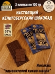 Шоколад молочный 35%, Тильзит "Тильзитский трамвай", SCHAAKEN DORF, 2 X 100 гр