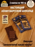 Шоколад молочный 35%, Раушен "Солнечные часы", SCHAAKEN DORF, 2 X 100 гр