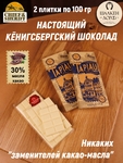 Шоколад белый, Тапиау "Замок Тапиау", SCHAAKEN DORF, 2 X 100 гр