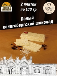 Шоколад белый, SCHAAKEN DORF, 2 X 100 гр