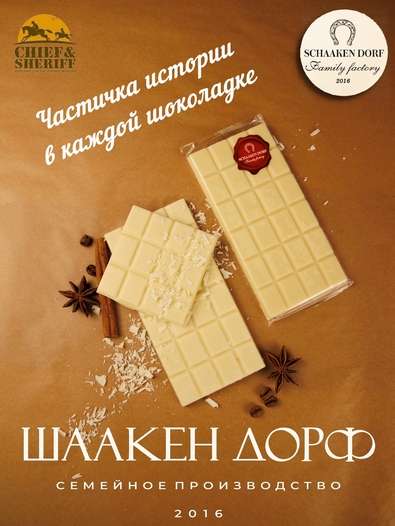 Шоколад белый, SCHAAKEN DORF, 2 X 100 гр