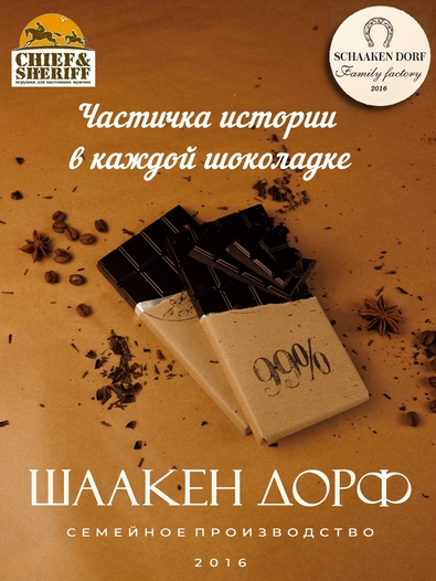 Шоколад горький 99% , SCHAAKEN DORF, 2 X 100 гр