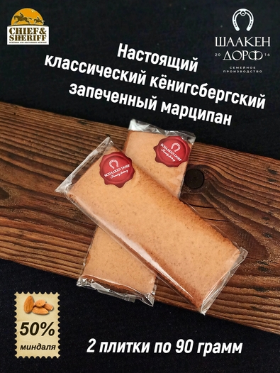 Марципан запеченный плитка, SCHAAKEN DORF, 2 X 90 гр