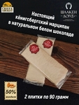 Марципан плитка в белом шоколаде, SCHAAKEN DORF, 2 X 90 гр