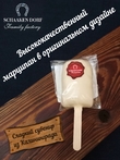 Марципановое "Мороженое" в белом шоколаде, SCHAAKEN DORF, 3 X 50 гр