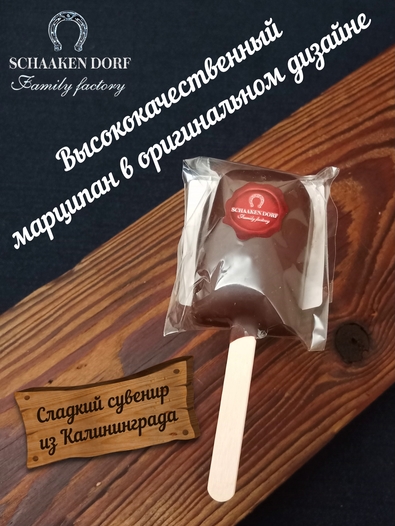 Марципановое "Мороженое" в темном шоколаде, SCHAAKEN DORF, 3 X 50 гр
