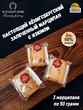 Марципановая плитка запеченная с изюмом, SCHAAKEN DORF, 3 X 50 гр