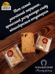 Марципановая плитка запеченная с изюмом, SCHAAKEN DORF, 3 X 50 гр